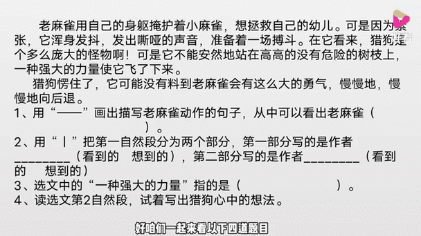 麻雀阅读理解题及答案短文中最能概图标
