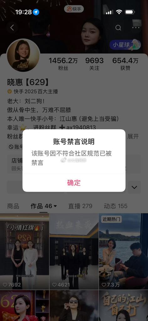 快手被主播禁言多久能恢复游戏截图