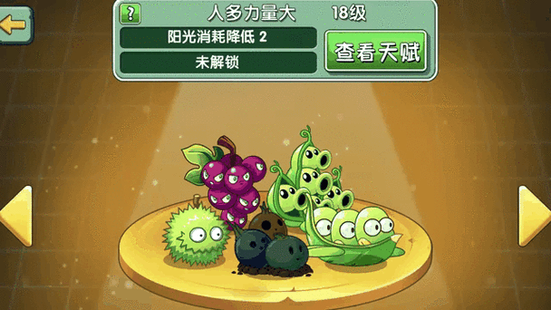 植物大战僵尸柚子家族天赋缩略图
