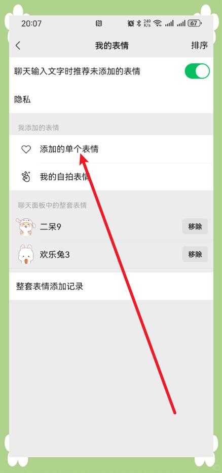 微信添加的表情包如何删除掉游戏截图