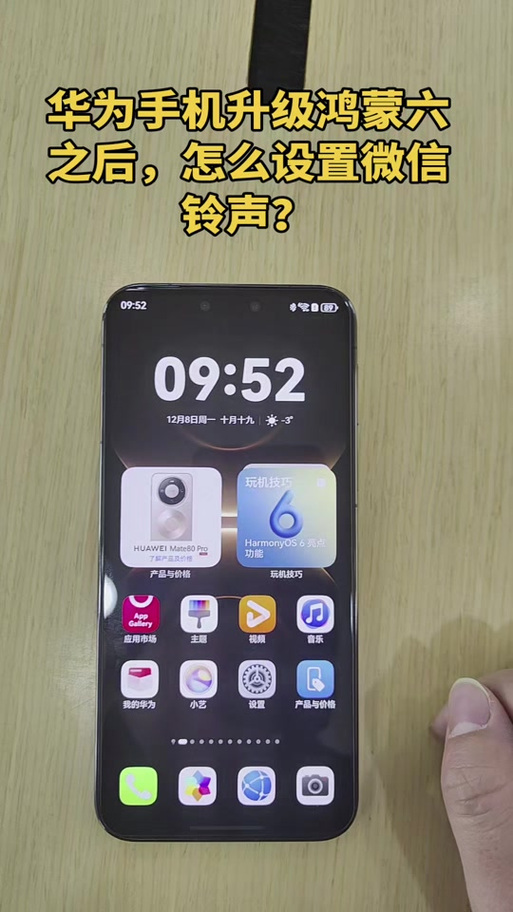鸿蒙6.0改不了微信铃声怎么整缩略图