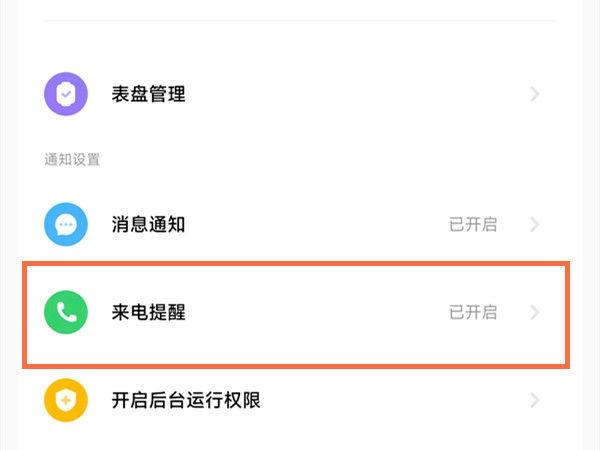 小米手环10pro如何设置查找手机铃声