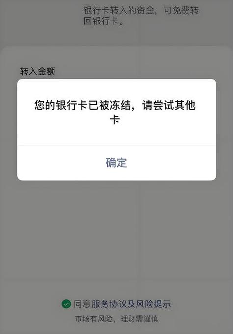 双向冻结银行卡严重吗缩略图
