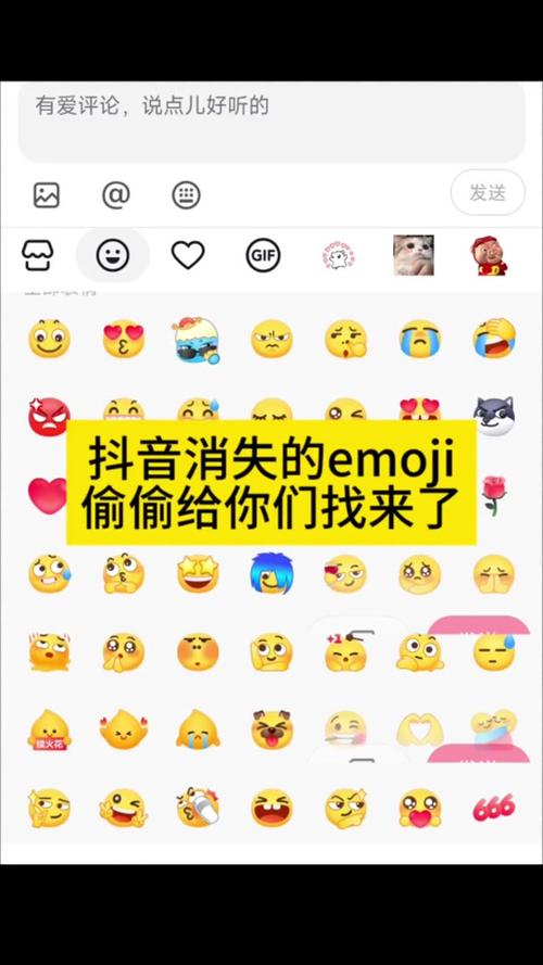 抖音emoji表情添加到微信缩略图