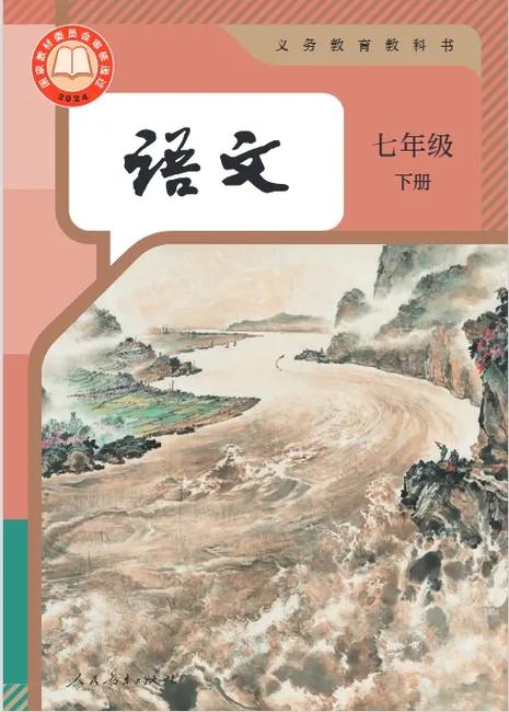七年级下册语文必背内容游戏截图
