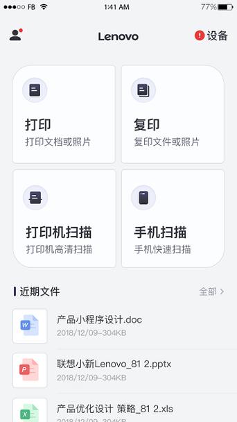 联想打印机如何连接电脑打印缩略图