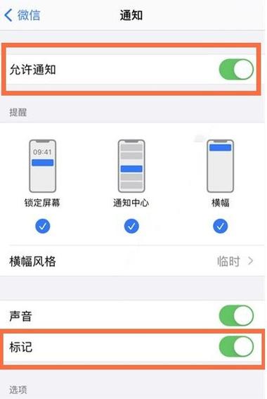 苹果手机怎么设置未读消息图标缩略图