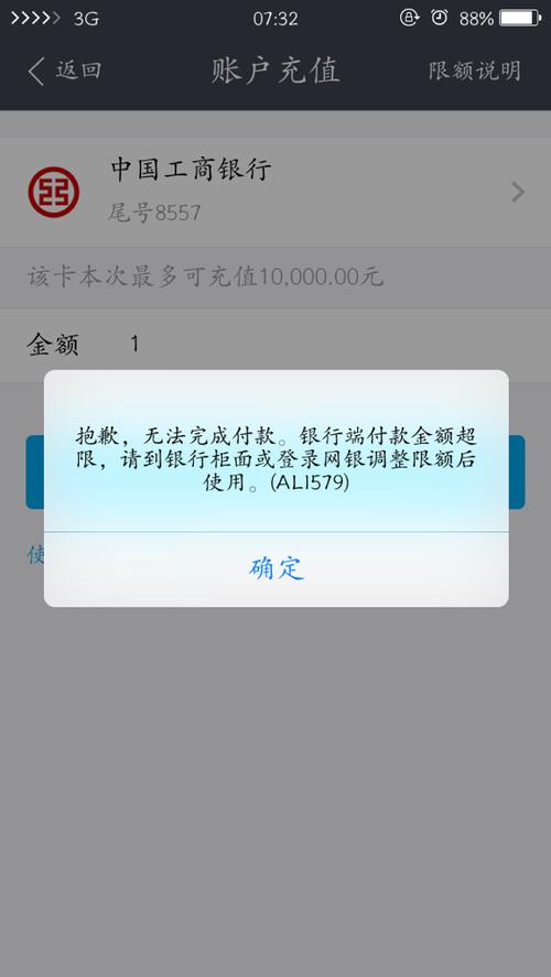 支付宝工商银行储蓄卡支付限额怎么缩略图