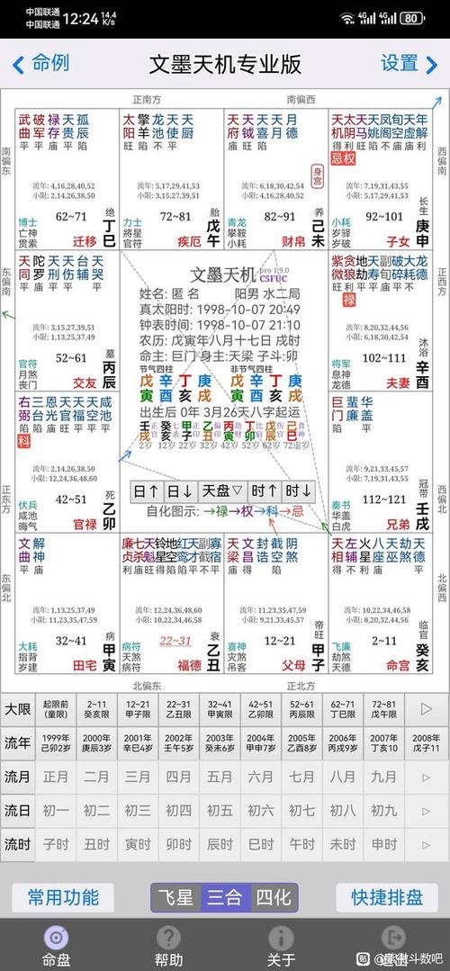 文墨天机紫微斗数官网游戏截图