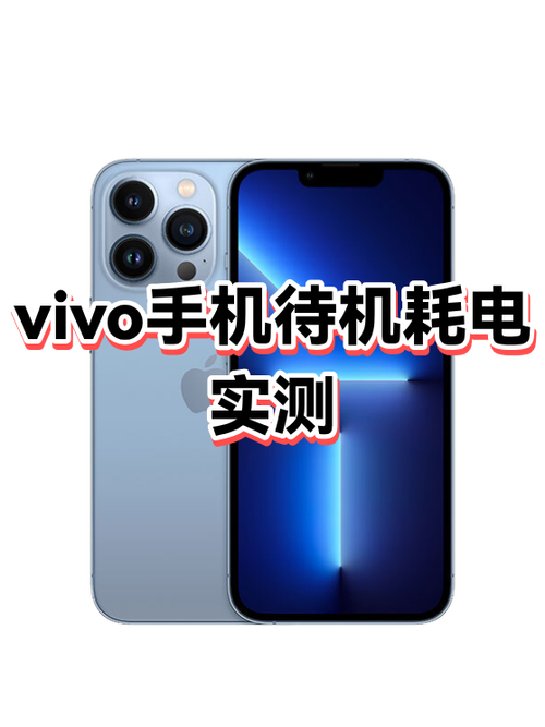 vivo手机一个小时耗电多少才正常缩略图