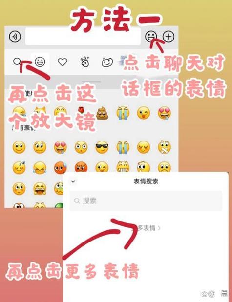 微信表情包搜索添加方法缩略图