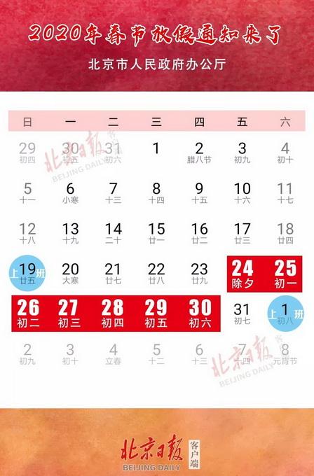 2020春节法定假日是哪三天图标