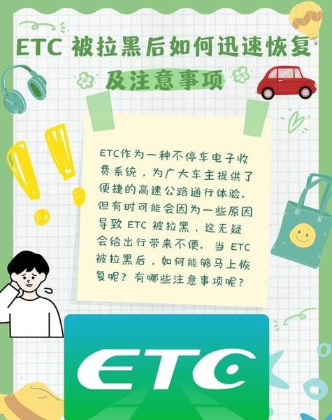 etc拉黑了怎么解除缩略图
