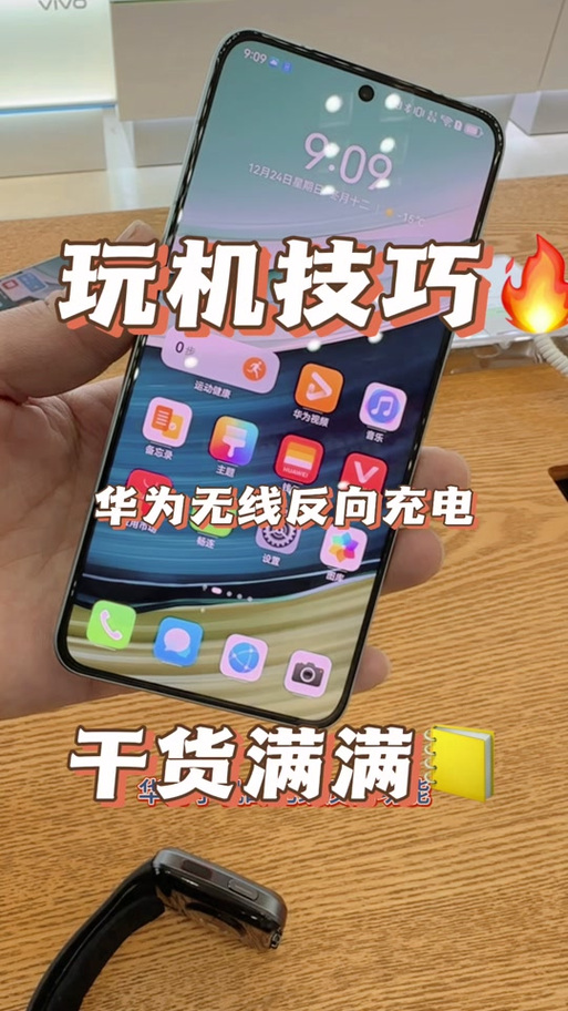 华为手机反向充电在哪里设置缩略图