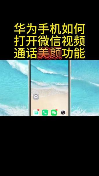 华为手机微信美颜在哪里打开缩略图