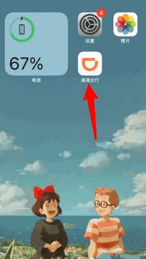 滴滴打车的自动付款怎么关闭缩略图