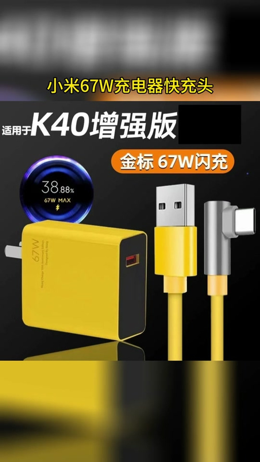 红米k40支持多少w快充缩略图