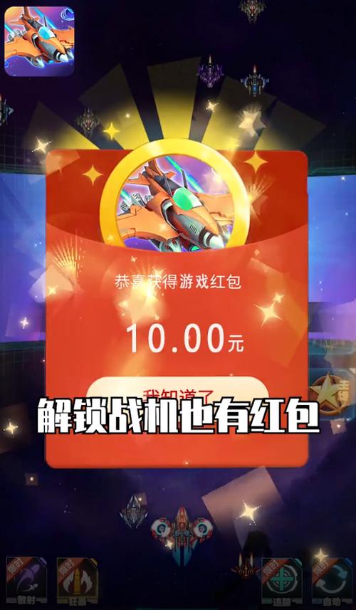 雷霆战机红包版下载最新版本缩略图