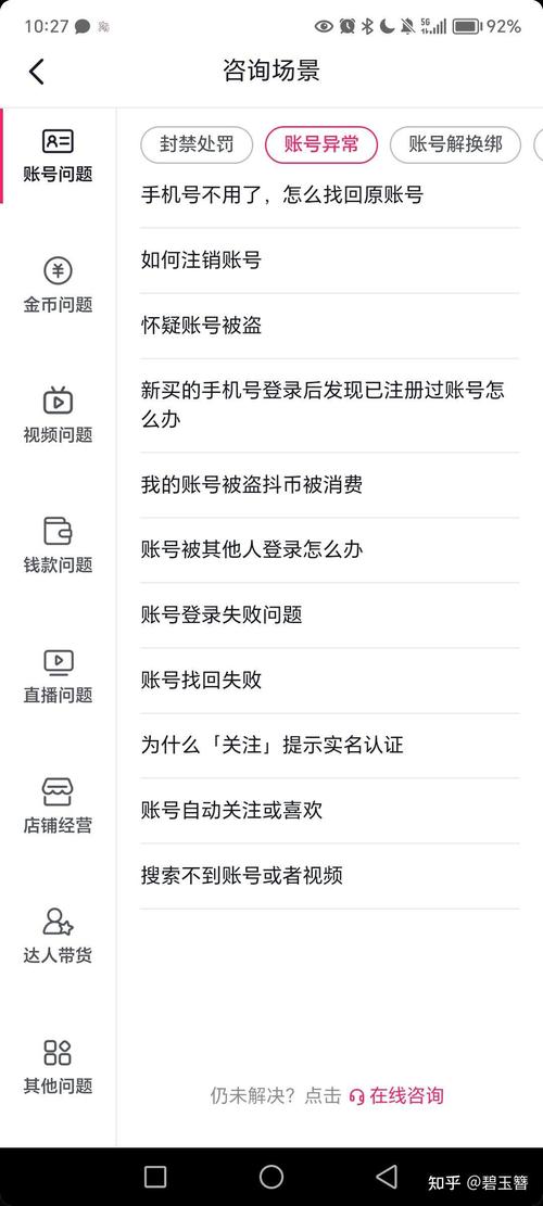 抖音已绑定了手机号火山版没绑定缩略图