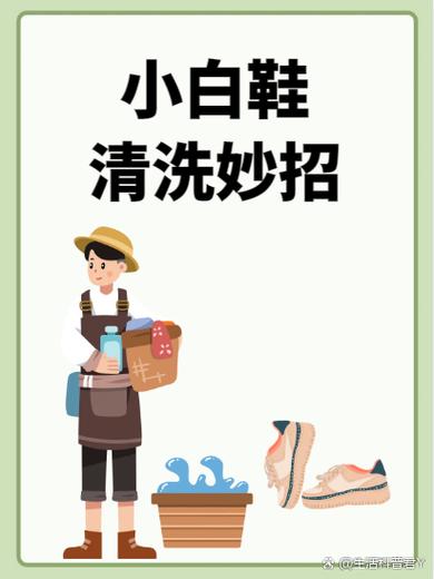 洗小白鞋小妙招图标