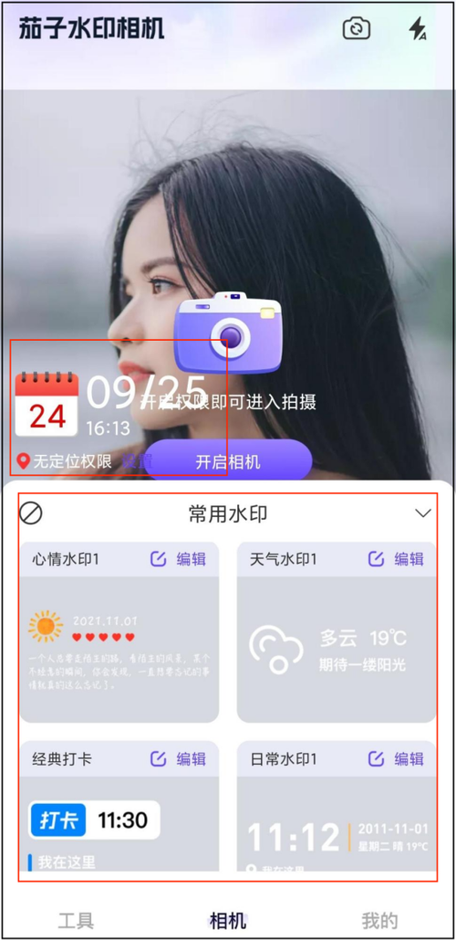 水印相机拍照反应时间太慢如何设置图标