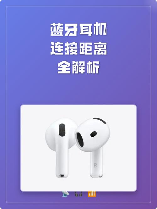 蓝牙耳机传输距离最远多少米?图标