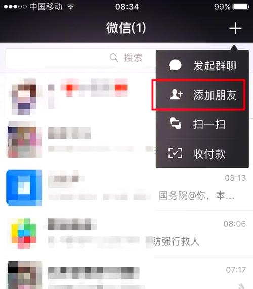 已删除的微信好友怎么找回