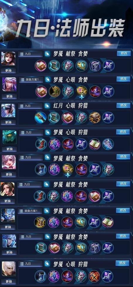 王者荣耀貂蝉最强出装和铭文搭配缩略图