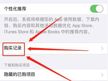 怎么删除苹果应用商店的购买记录缩略图