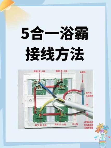 浴霸上5根线怎么接缩略图