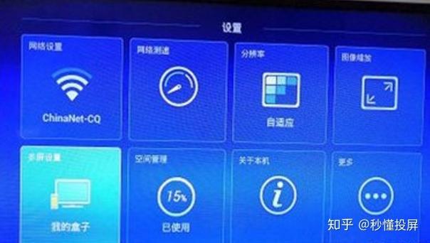 中国移动机顶盒网络设置缩略图