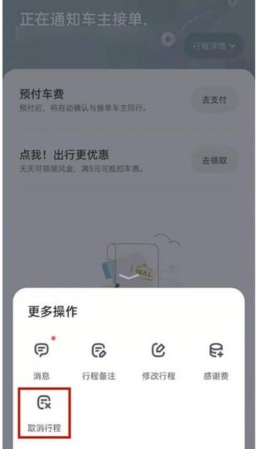 嘀嗒顺风车行程取消方法游戏截图