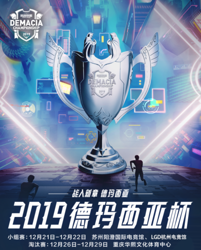 lol2019德玛西亚杯视频缩略图