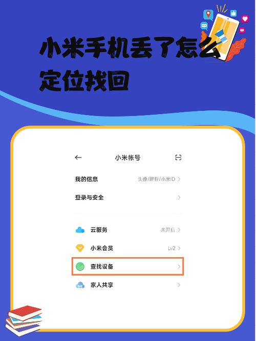手机没有定位丢了如何找回来图标
