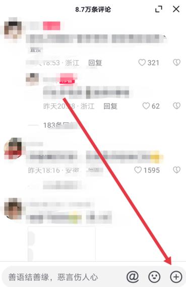 抖音评论发图片怎么才不会被吞缩略图