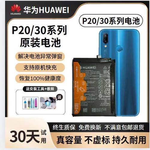 华为p30pro电池能用多久图标