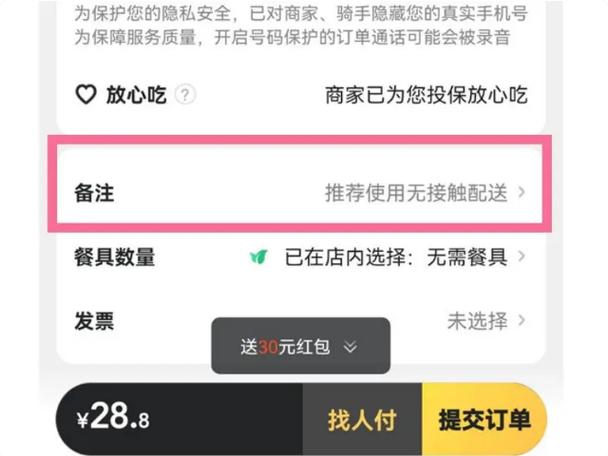 美团外卖备注写什么内容图标