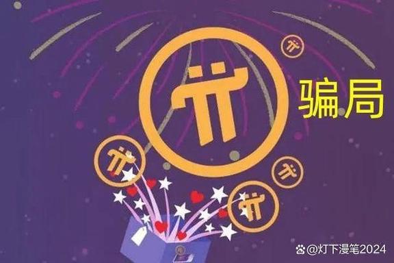 派币今天最新消息真实缩略图