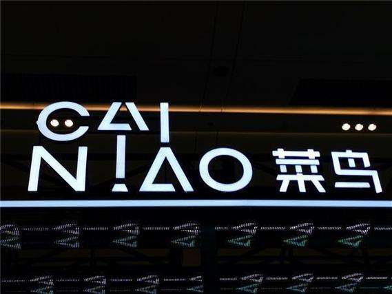 菜鸟裹裹要了取件码不来取件图标