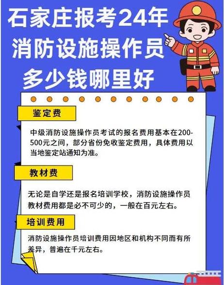 考消防中控证要多少钱缩略图