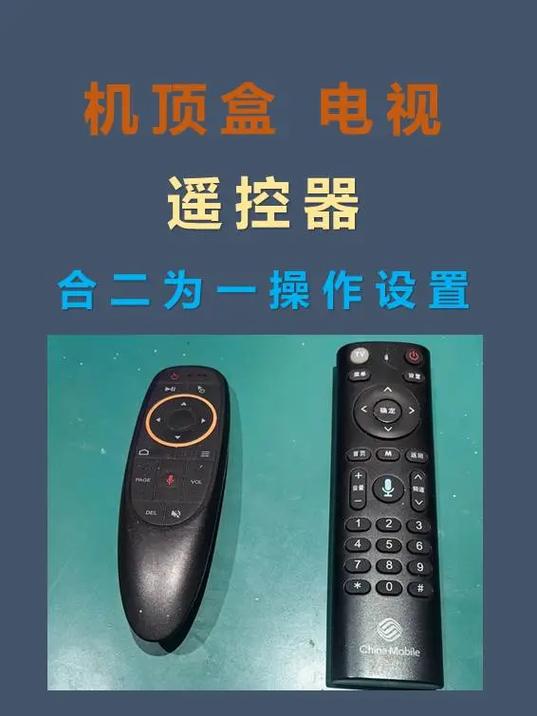 电视遥控器和广电机顶盒遥控器对接缩略图