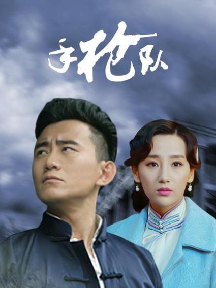 手槍队所有演员表大全图片图标