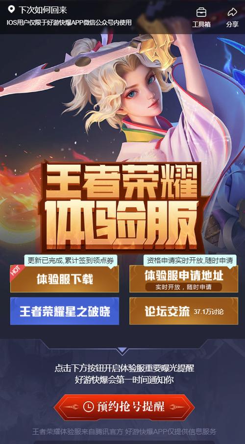 王者荣耀体验服免费获得点券方法图标