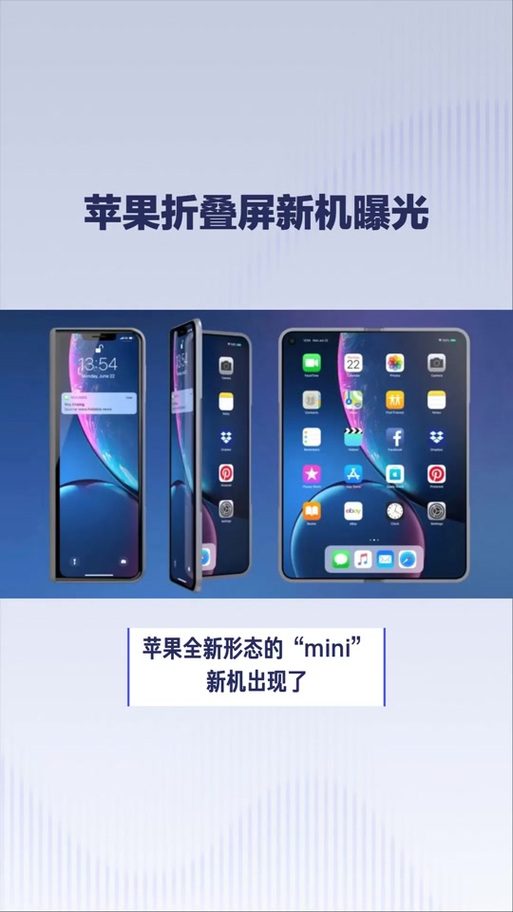 苹果折叠手机什么时候上市缩略图