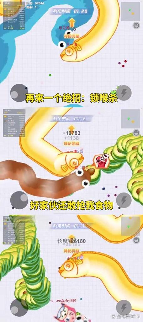 贪吃蛇大作战怎么吃掉对方缩略图