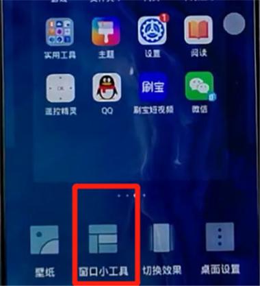 荣耀手机的插件如何放在桌面上缩略图