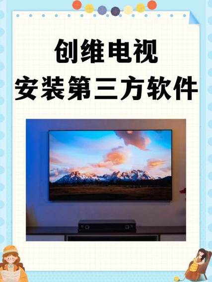 创维电视怎么用手机安装第三方软件图标