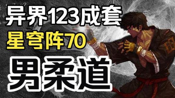 70版本柔道异界套选择图标