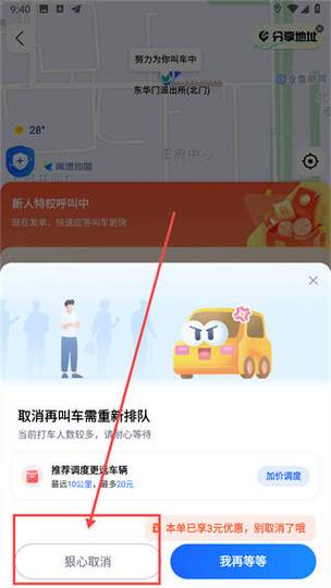 打车先乘后付怎么取消缩略图