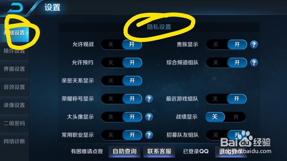 王者荣耀设置隐私权限如何看战绩缩略图